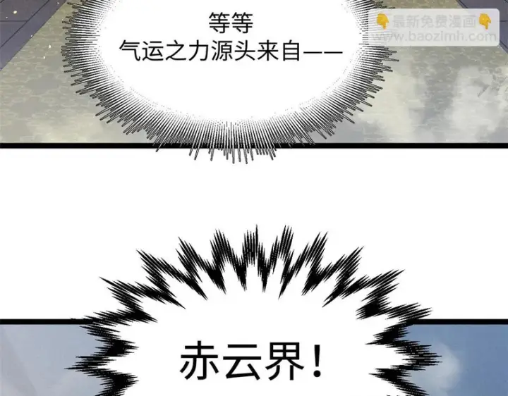 漫画《顶级气运，悄悄修炼千年》236 星辰鸿蒙体觉醒第86张图