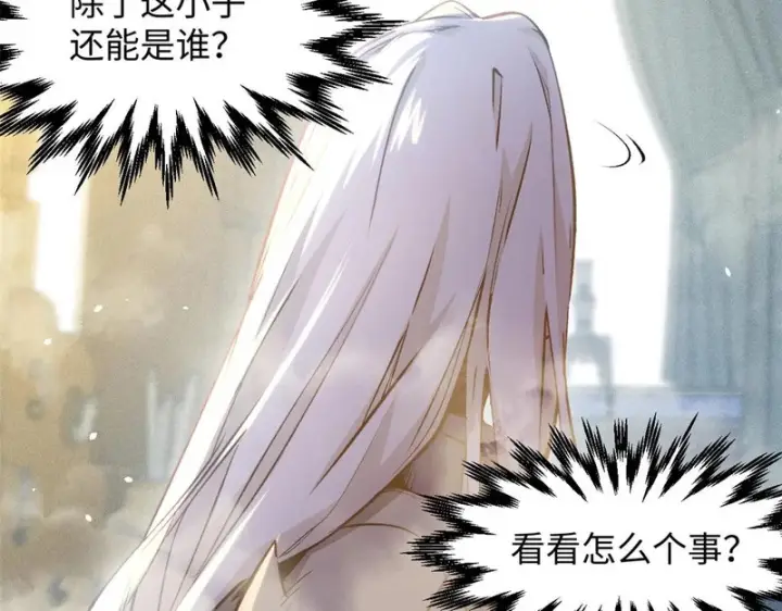 漫画《顶级气运，悄悄修炼千年》236 星辰鸿蒙体觉醒第89张图