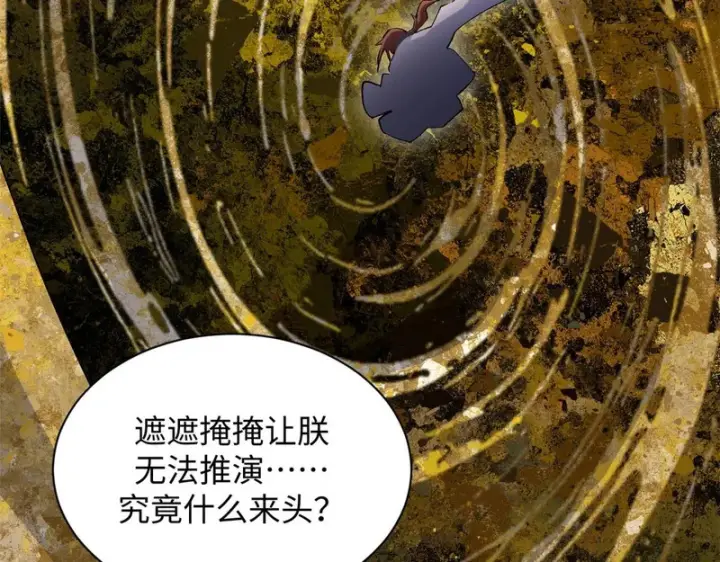 漫画《顶级气运，悄悄修炼千年》236 星辰鸿蒙体觉醒第95张图