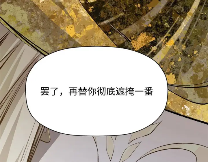 漫画《顶级气运，悄悄修炼千年》236 星辰鸿蒙体觉醒第97张图