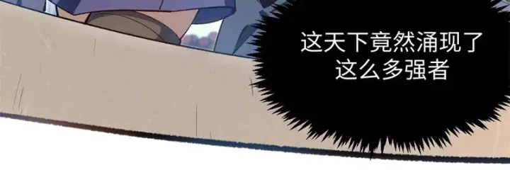 漫画《顶级气运，悄悄修炼千年》237 人才辈出第102张图