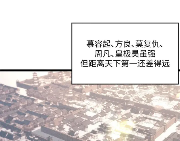 漫画《顶级气运，悄悄修炼千年》237 人才辈出第103张图