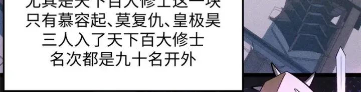 漫画《顶级气运，悄悄修炼千年》237 人才辈出第105张图