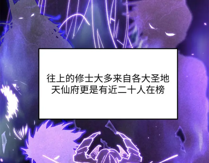 漫画《顶级气运，悄悄修炼千年》237 人才辈出第109张图