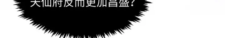 漫画《顶级气运，悄悄修炼千年》237 人才辈出第114张图