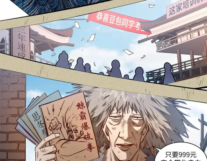 漫画《顶级气运，悄悄修炼千年》237 人才辈出第116张图