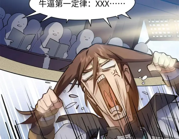 漫画《顶级气运，悄悄修炼千年》237 人才辈出第118张图