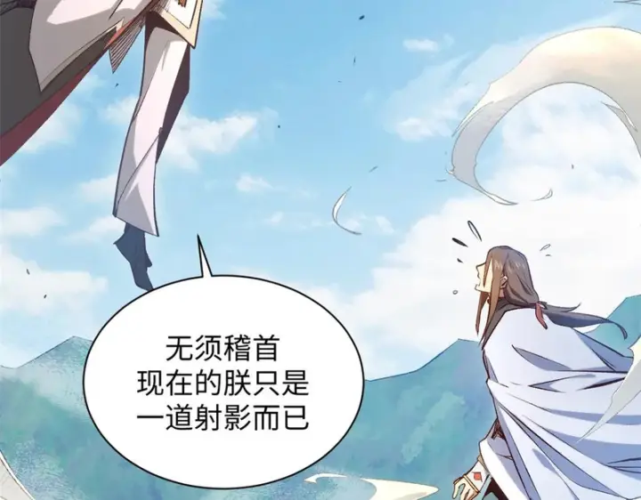 漫画《顶级气运，悄悄修炼千年》237 人才辈出第12张图