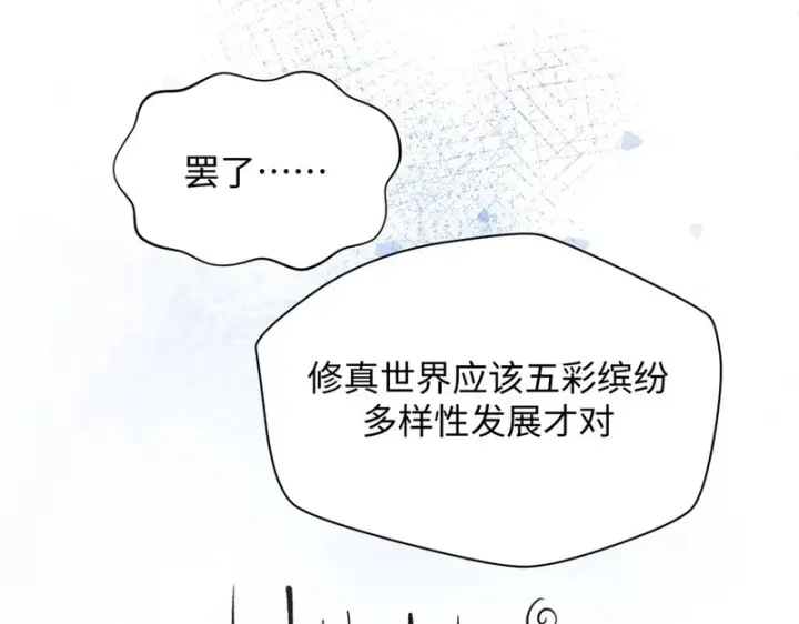 漫画《顶级气运，悄悄修炼千年》237 人才辈出第121张图