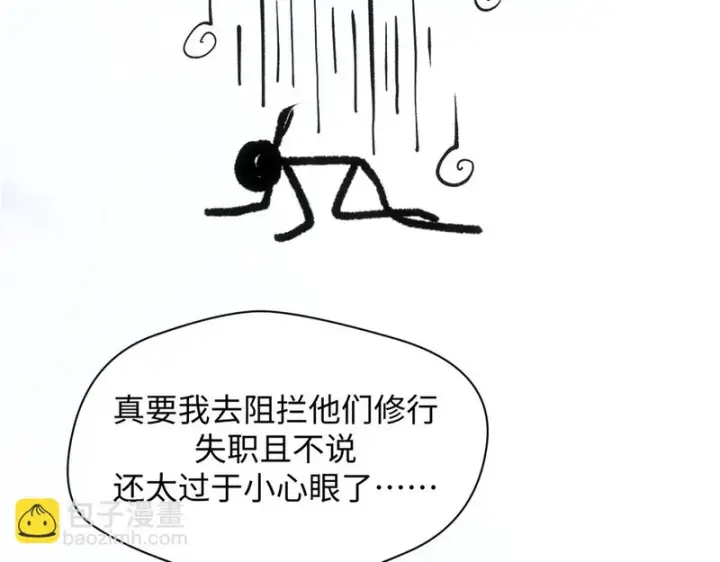 漫画《顶级气运，悄悄修炼千年》237 人才辈出第122张图