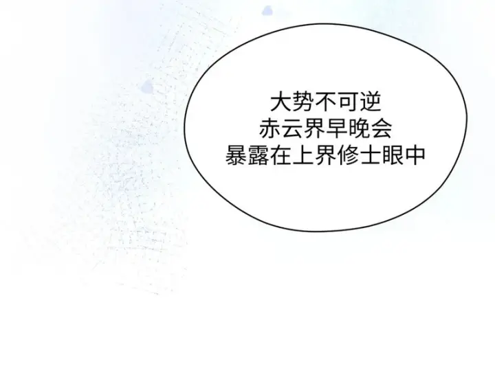 漫画《顶级气运，悄悄修炼千年》237 人才辈出第124张图