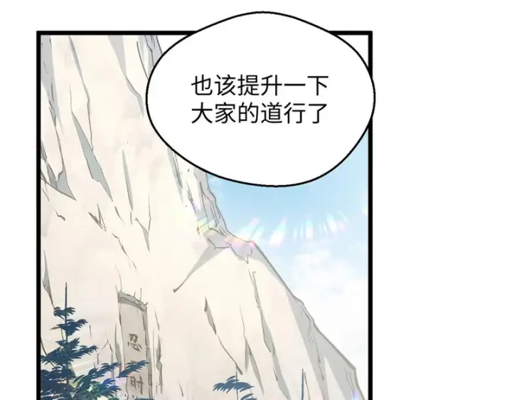 漫画《顶级气运，悄悄修炼千年》237 人才辈出第125张图
