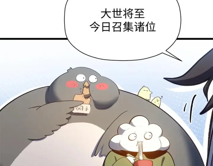 漫画《顶级气运，悄悄修炼千年》237 人才辈出第128张图