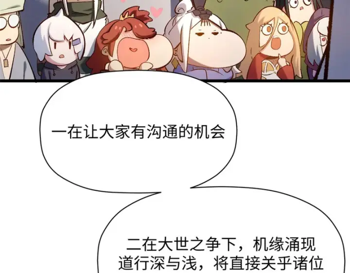 漫画《顶级气运，悄悄修炼千年》237 人才辈出第130张图