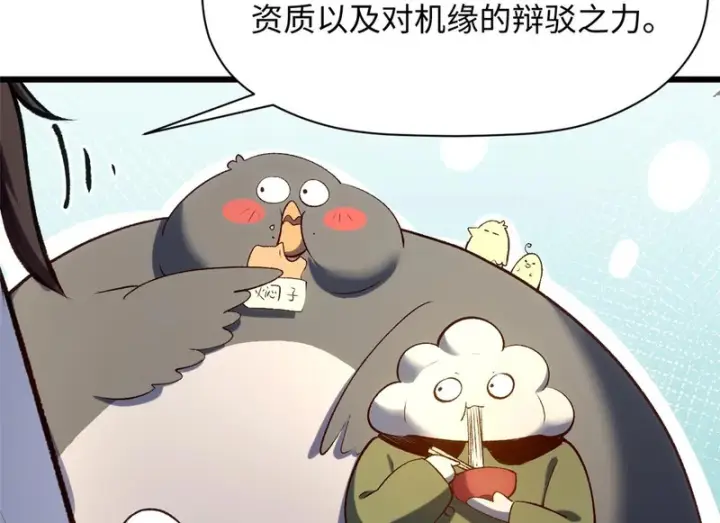 漫画《顶级气运，悄悄修炼千年》237 人才辈出第131张图