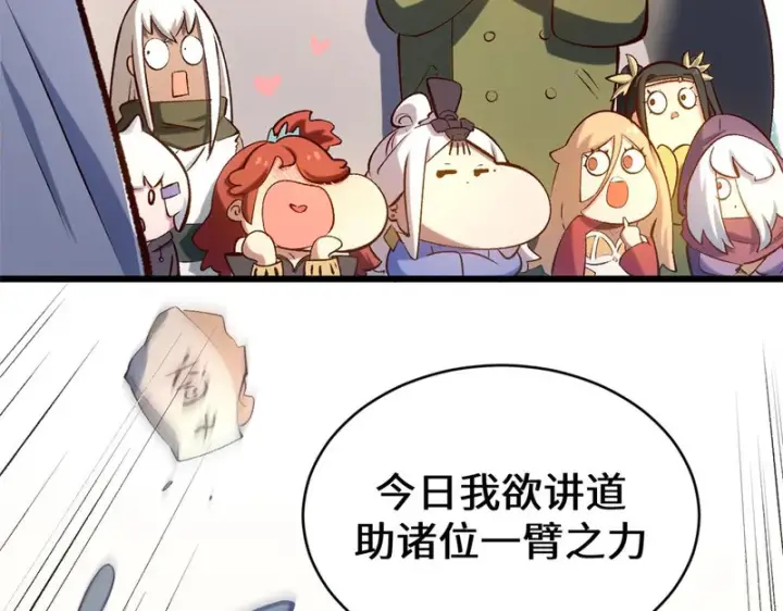 漫画《顶级气运，悄悄修炼千年》237 人才辈出第132张图