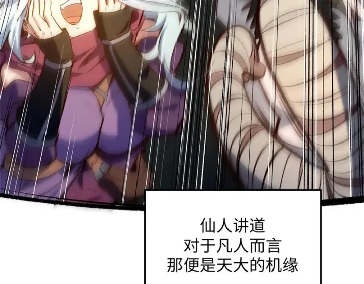 漫画《顶级气运，悄悄修炼千年》237 人才辈出第136张图