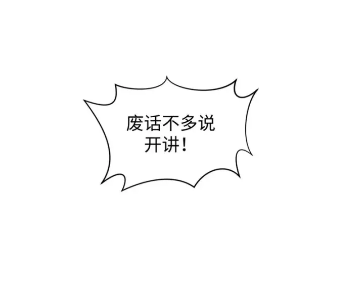 漫画《顶级气运，悄悄修炼千年》237 人才辈出第138张图