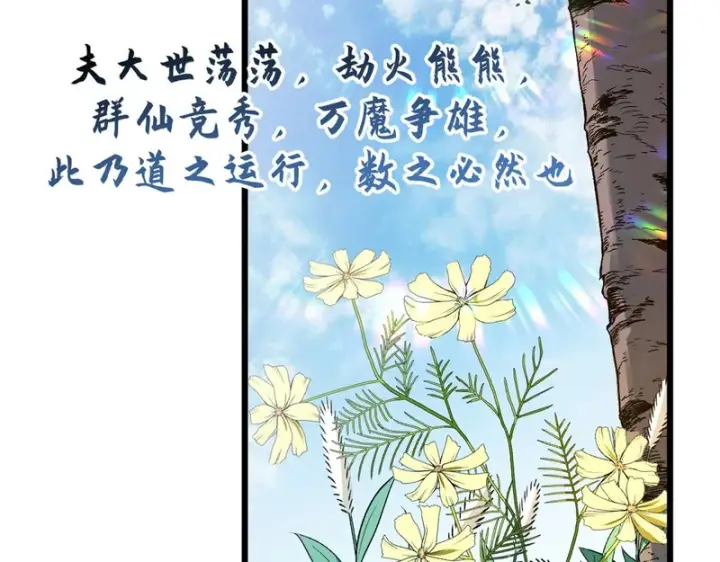 漫画《顶级气运，悄悄修炼千年》237 人才辈出第140张图