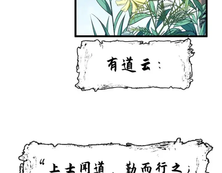 漫画《顶级气运，悄悄修炼千年》237 人才辈出第141张图