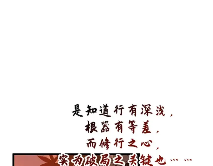 漫画《顶级气运，悄悄修炼千年》237 人才辈出第143张图