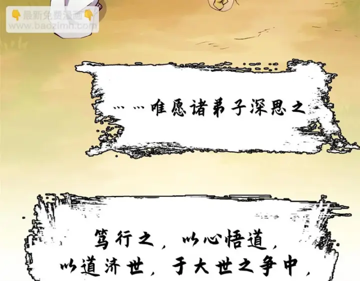 漫画《顶级气运，悄悄修炼千年》237 人才辈出第148张图