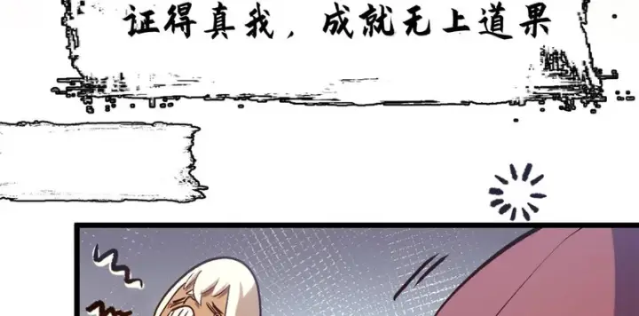 漫画《顶级气运，悄悄修炼千年》237 人才辈出第149张图