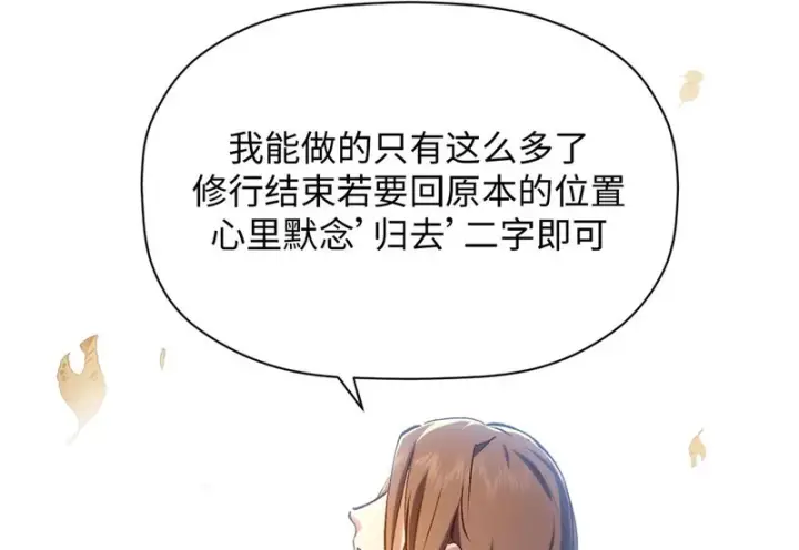 漫画《顶级气运，悄悄修炼千年》237 人才辈出第151张图