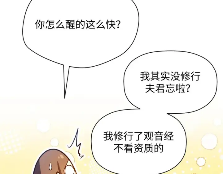 漫画《顶级气运，悄悄修炼千年》237 人才辈出第159张图