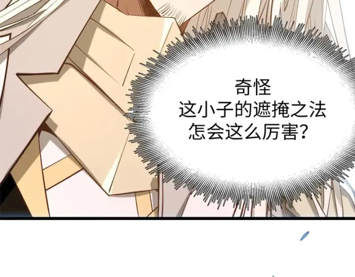 漫画《顶级气运，悄悄修炼千年》237 人才辈出第16张图