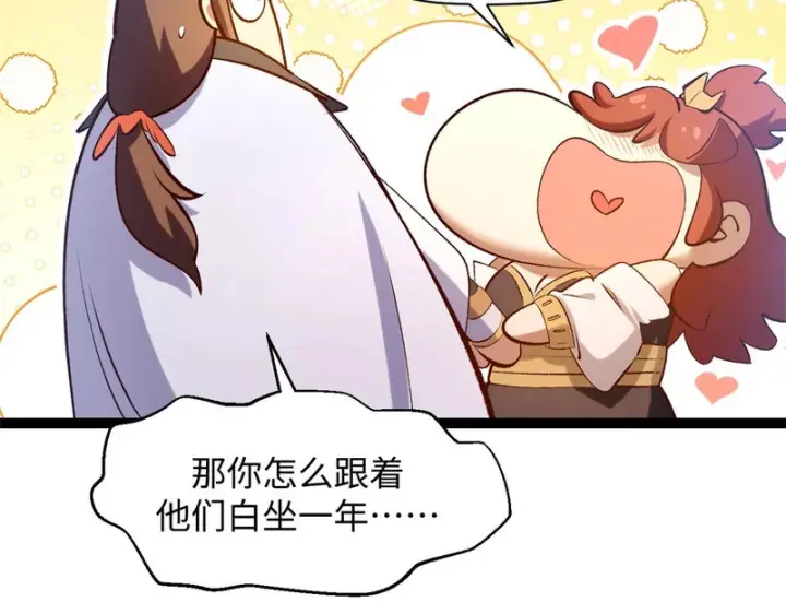 漫画《顶级气运，悄悄修炼千年》237 人才辈出第160张图