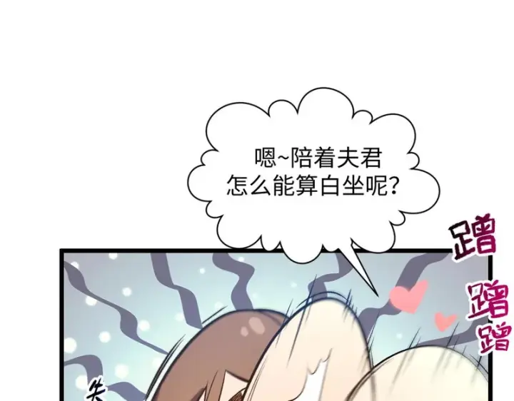 漫画《顶级气运，悄悄修炼千年》237 人才辈出第162张图