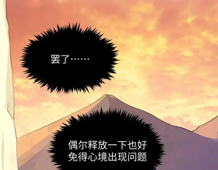 漫画《顶级气运，悄悄修炼千年》237 人才辈出第168张图