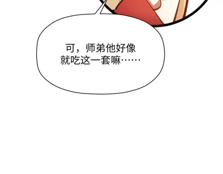 漫画《顶级气运，悄悄修炼千年》237 人才辈出第185张图