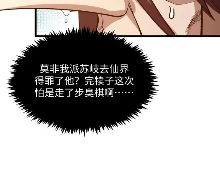 漫画《顶级气运，悄悄修炼千年》237 人才辈出第19张图