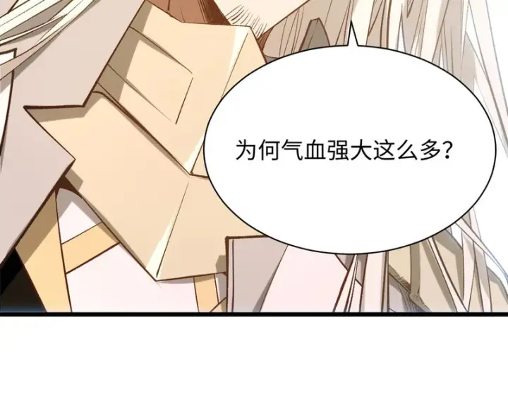 漫画《顶级气运，悄悄修炼千年》237 人才辈出第22张图