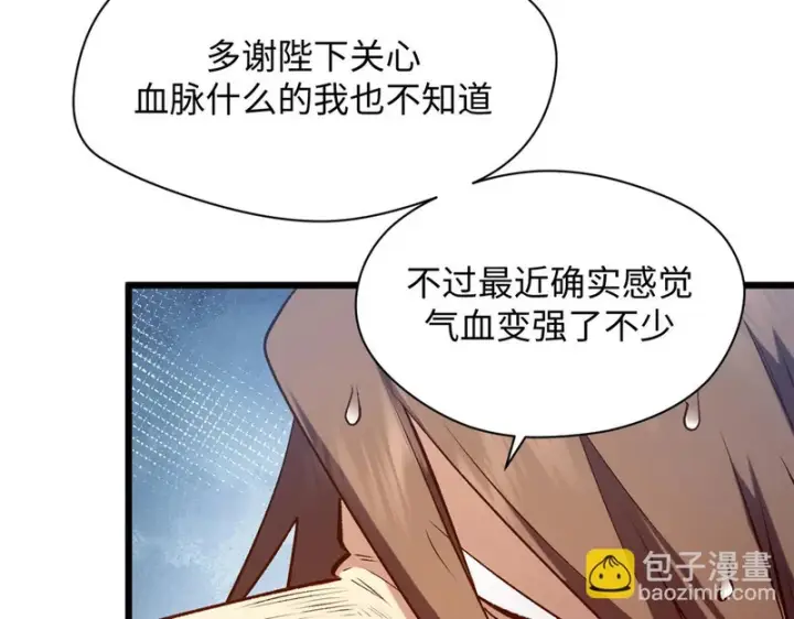 漫画《顶级气运，悄悄修炼千年》237 人才辈出第24张图