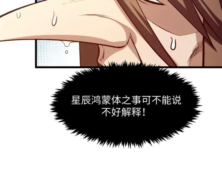 漫画《顶级气运，悄悄修炼千年》237 人才辈出第25张图