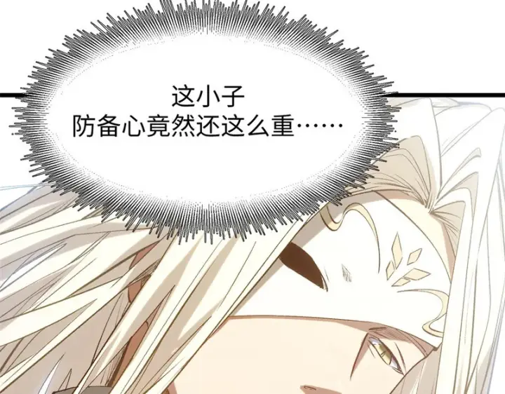 漫画《顶级气运，悄悄修炼千年》237 人才辈出第27张图