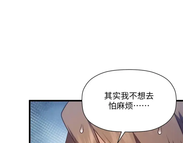 漫画《顶级气运，悄悄修炼千年》237 人才辈出第30张图
