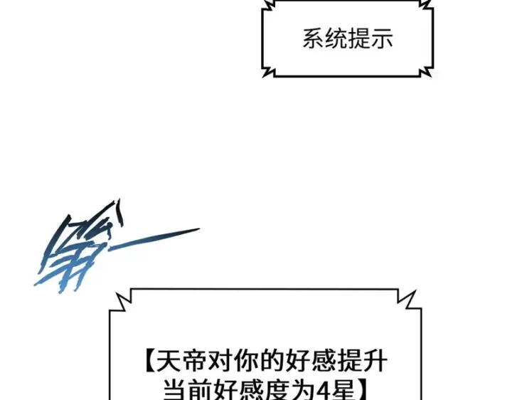 漫画《顶级气运，悄悄修炼千年》237 人才辈出第33张图