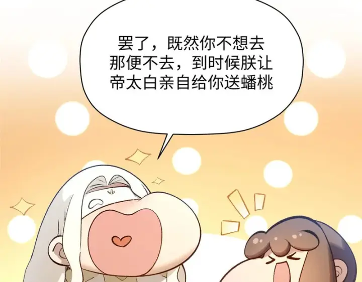漫画《顶级气运，悄悄修炼千年》237 人才辈出第36张图
