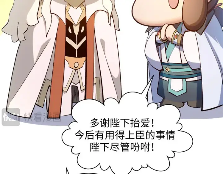 漫画《顶级气运，悄悄修炼千年》237 人才辈出第37张图