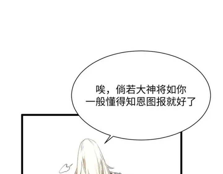 漫画《顶级气运，悄悄修炼千年》237 人才辈出第39张图