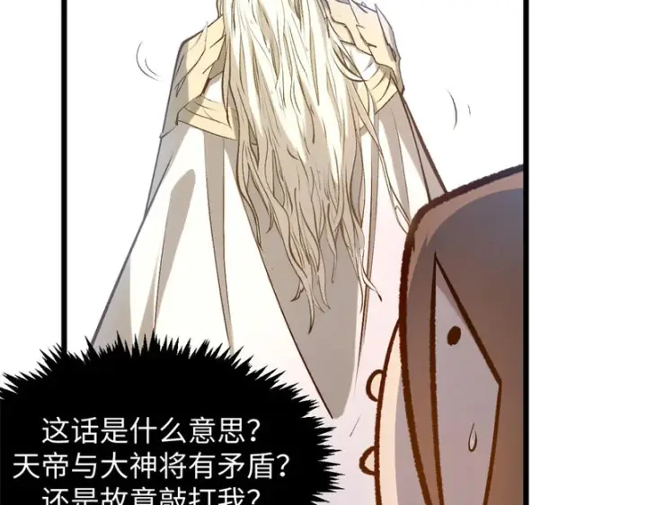 漫画《顶级气运，悄悄修炼千年》237 人才辈出第40张图
