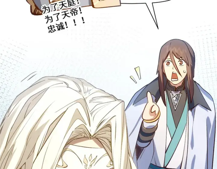 漫画《顶级气运，悄悄修炼千年》237 人才辈出第43张图