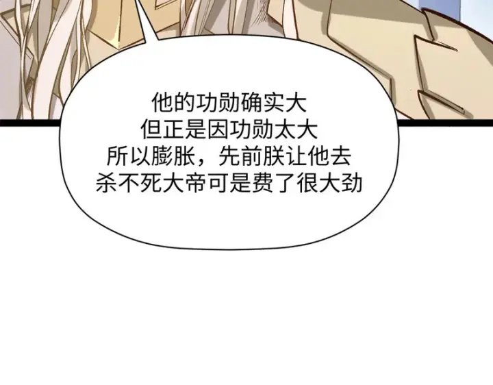 漫画《顶级气运，悄悄修炼千年》237 人才辈出第45张图