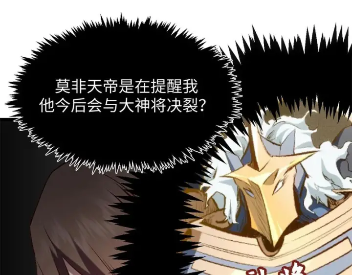 漫画《顶级气运，悄悄修炼千年》237 人才辈出第46张图