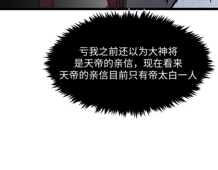 漫画《顶级气运，悄悄修炼千年》237 人才辈出第48张图