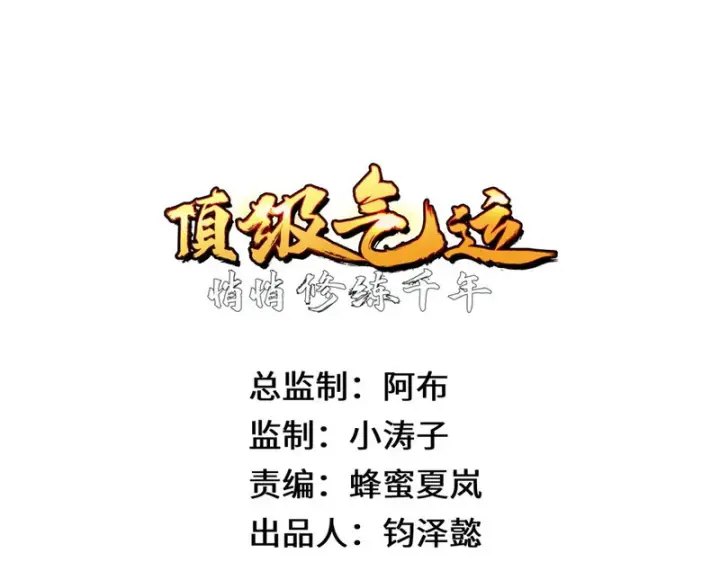 漫画《顶级气运，悄悄修炼千年》237 人才辈出第5张图